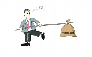 �й���401K������ҵ�����ռ��ٴ���